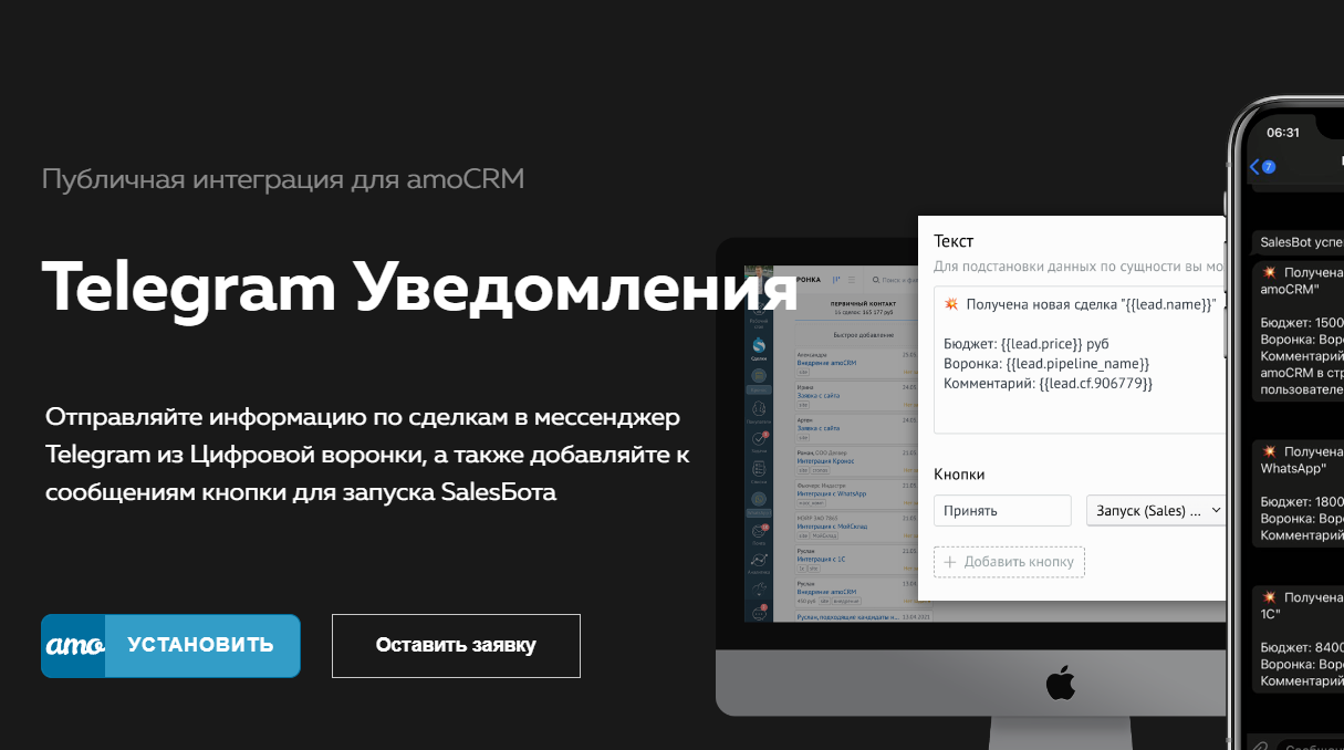 Виджет Telegram-уведомления - Инструкция по настройке виджета для amoCRM |  ГЕНЕЗИС