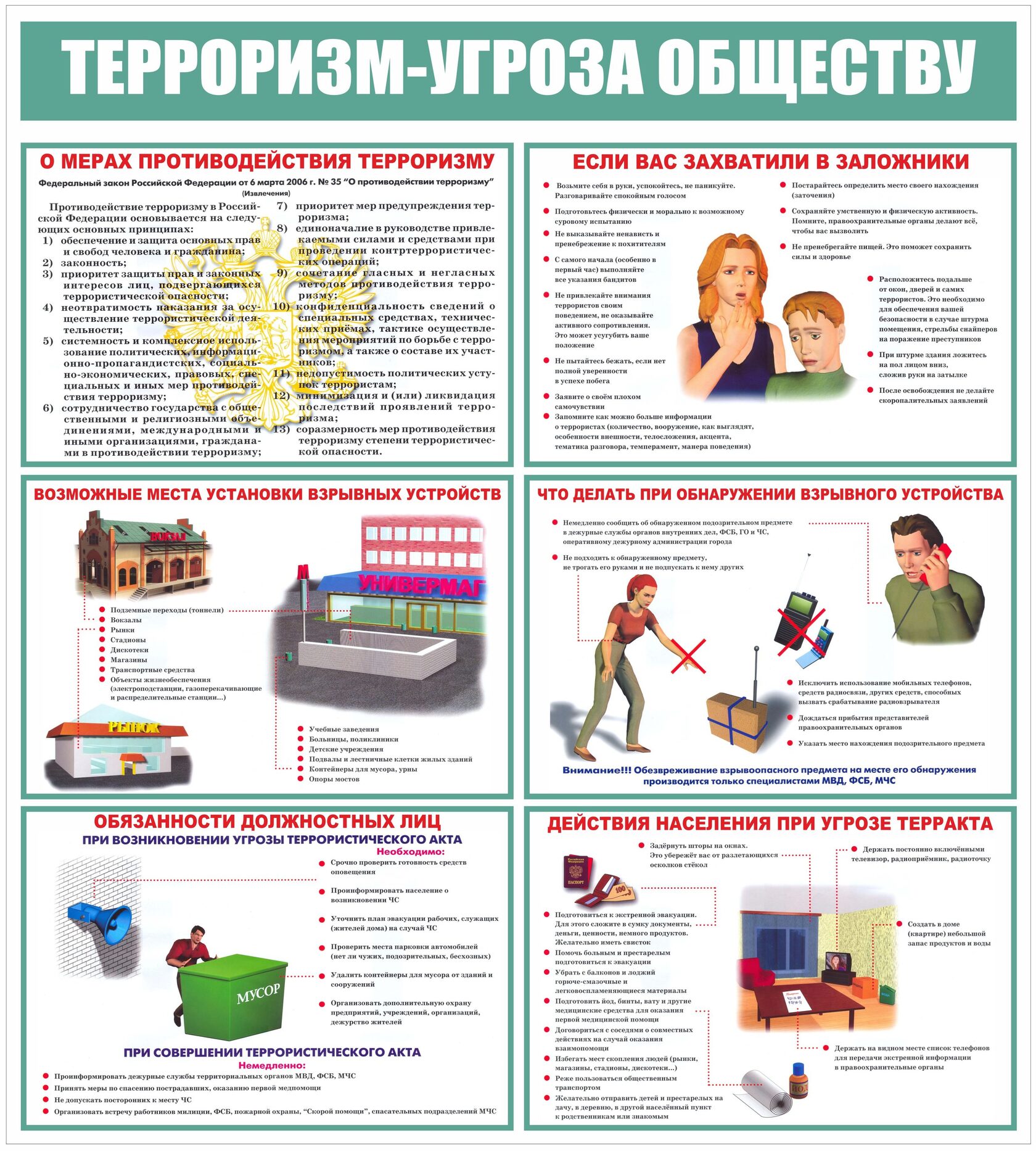 терроризм плакат
