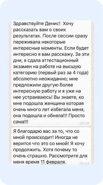 Скрин отзыва