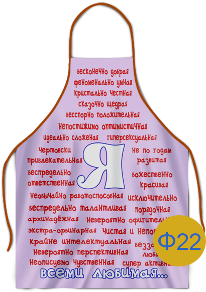 вариант печати фартука ф22