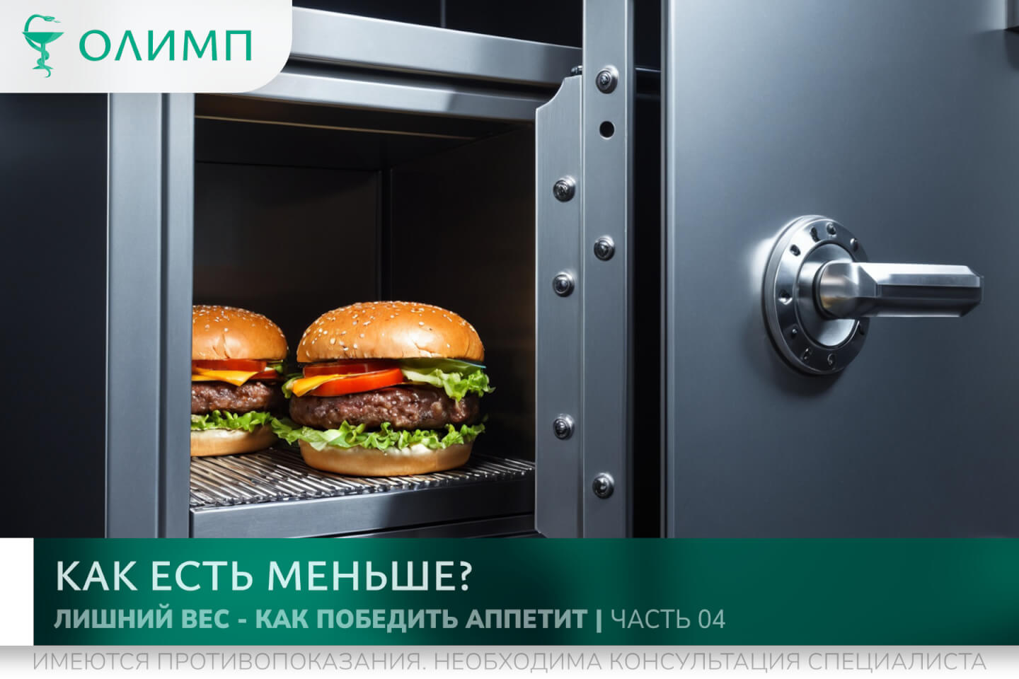 олимп тюмень медицинский центр клиника терапевт медцентр в тюмени олимпийская мельникайте лишний вес ожирение