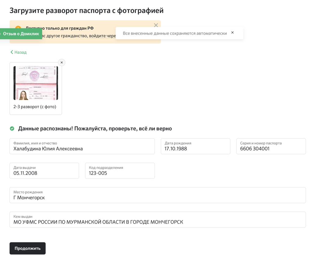 Лучшие практики клиентского пути в сценариях цифровой ипотеки в банках  России