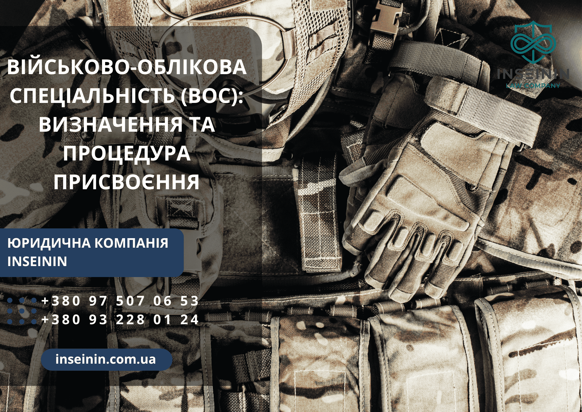 Військово-облікова спеціальність (ВОС): визначення та процедура присвоєння