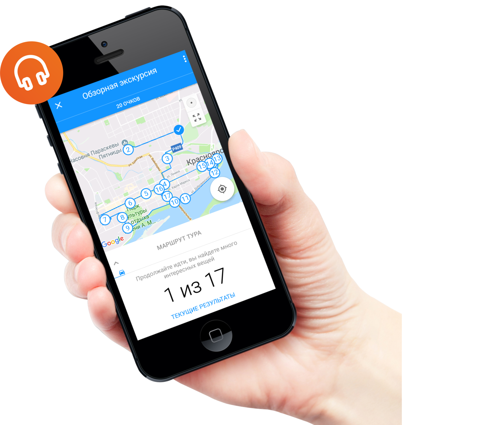 Аудиогид. Мобильный путеводитель. Мобильный аудиогид. Аудиогид в смартфоне. Мобильное приложение-путеводитель и аудиогид.