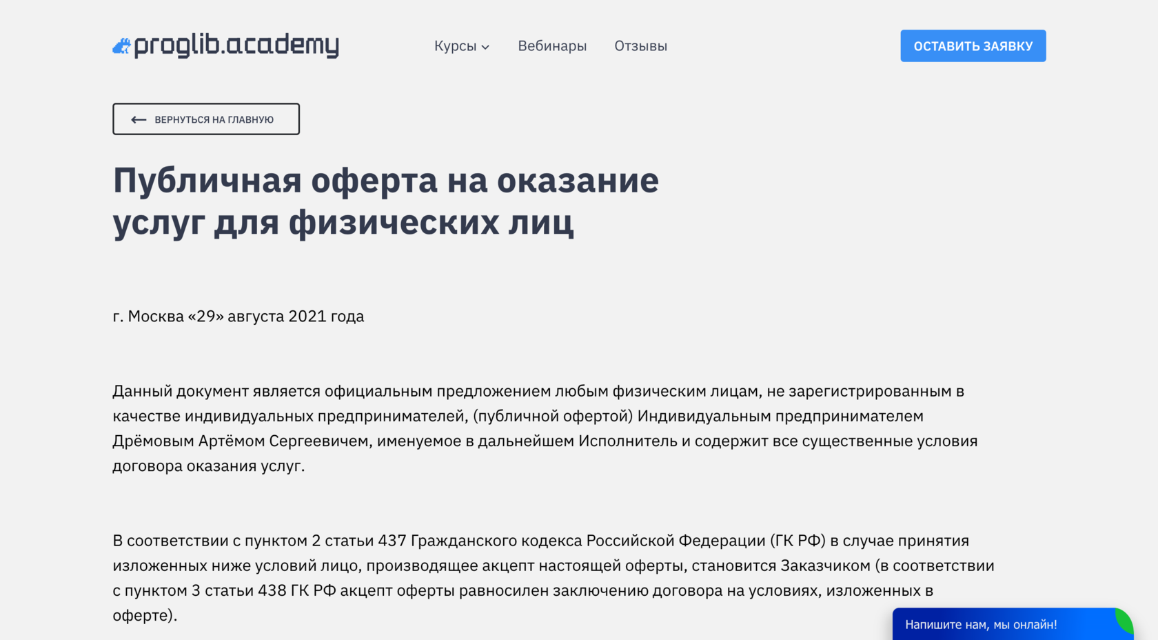 Публичная оферта на оказание услуг для физических лиц - proglib.academy