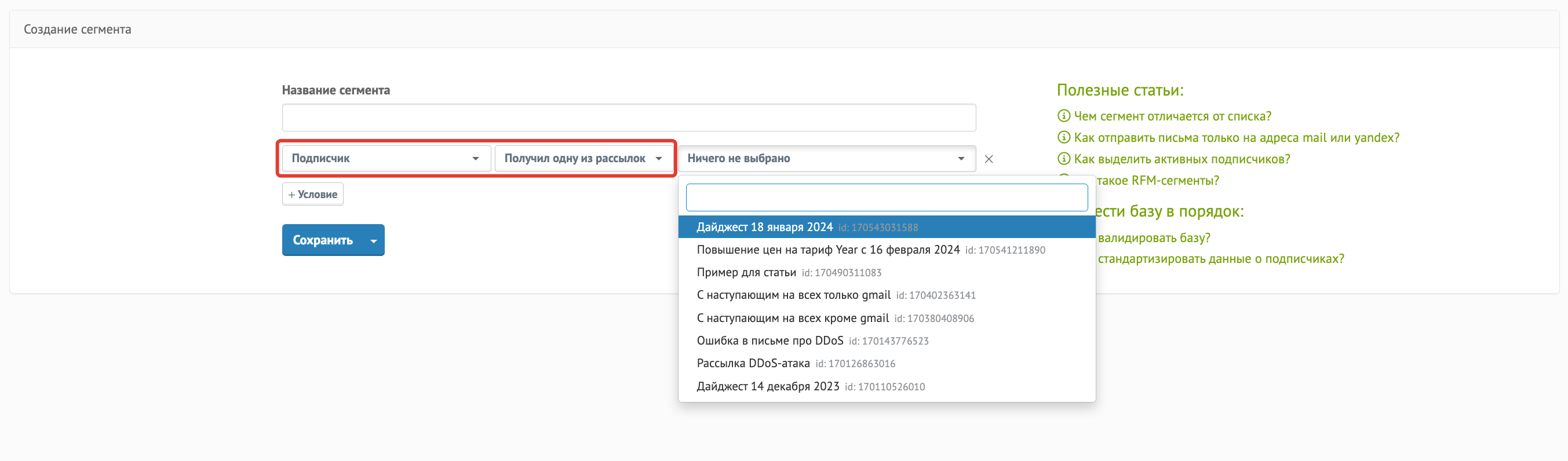 Как и зачем прописывать название рассылки
