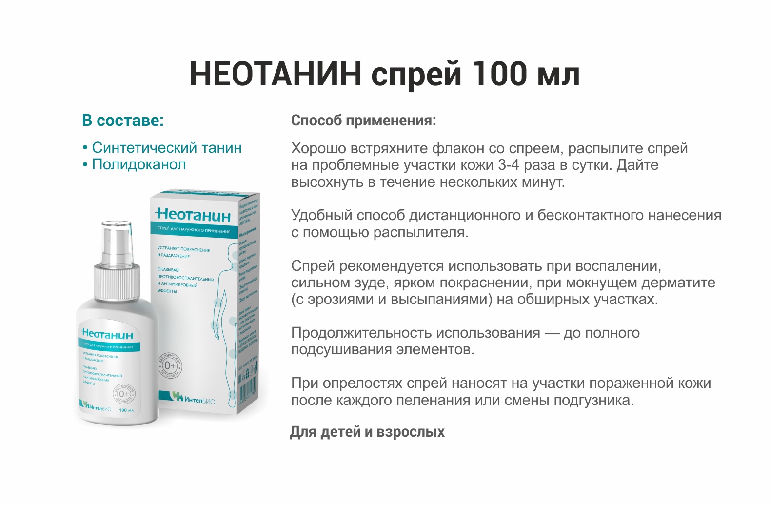 Неотанин лосьон 100мл