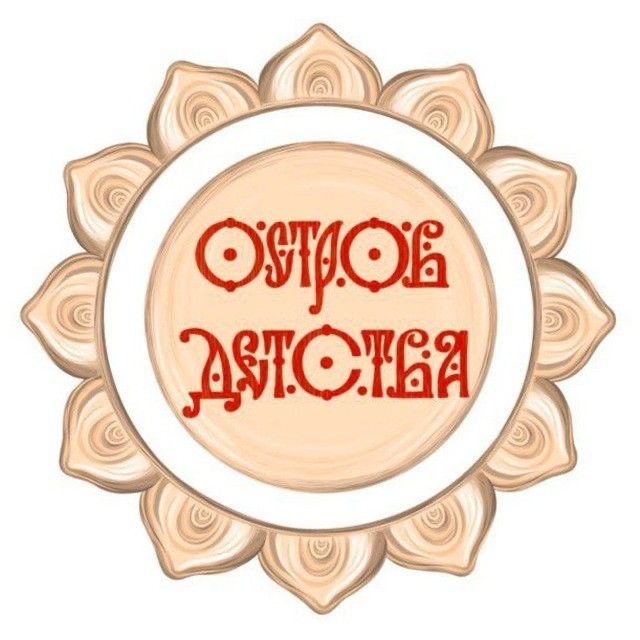Остров детства