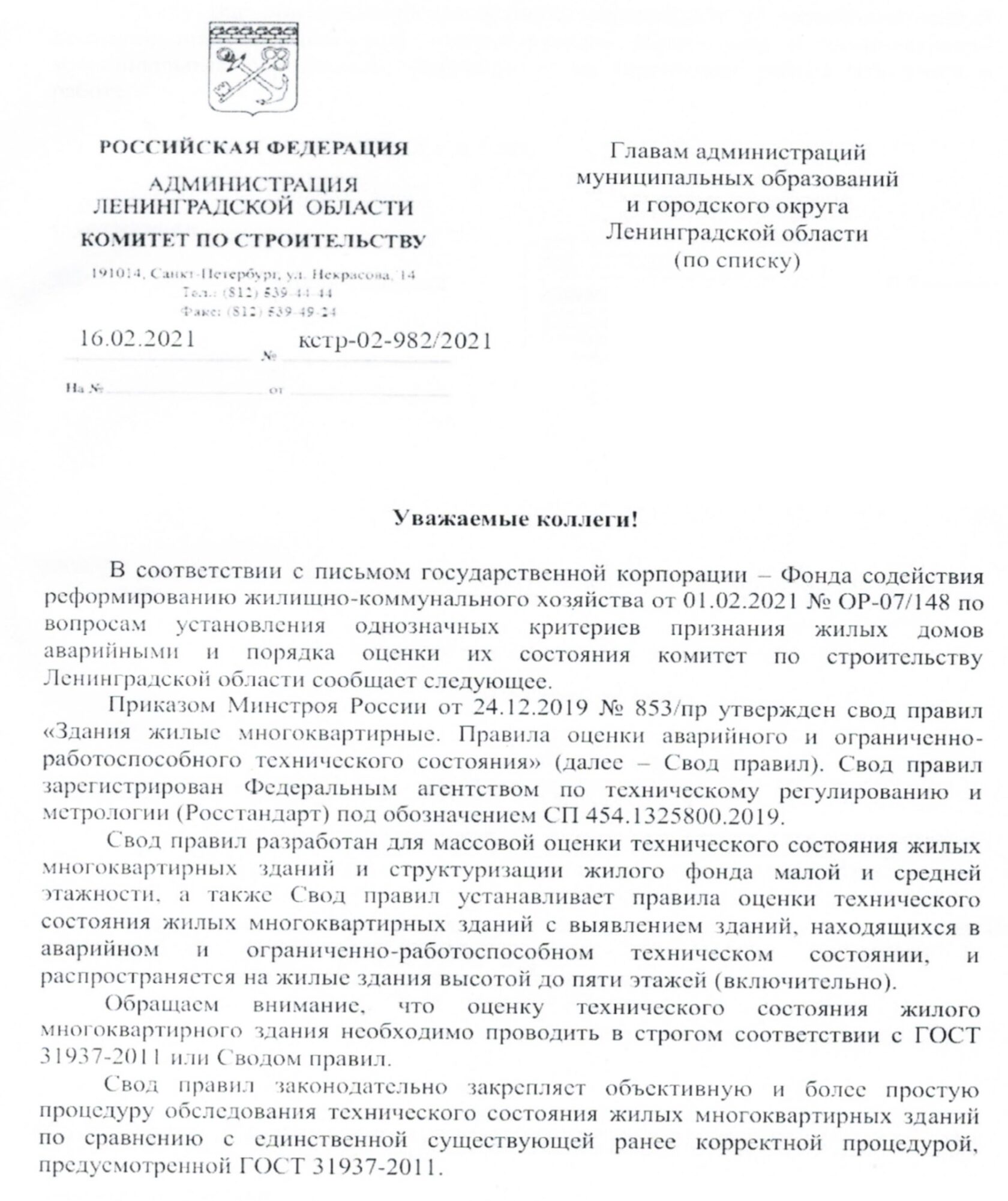 Признание дома аварийным по 47-ому Постановлению Правительства