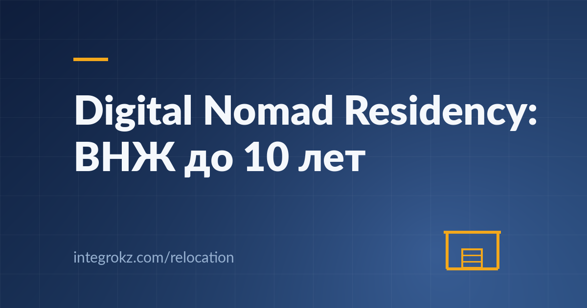 Как IT-специалисту получить ВНЖ Казахстана