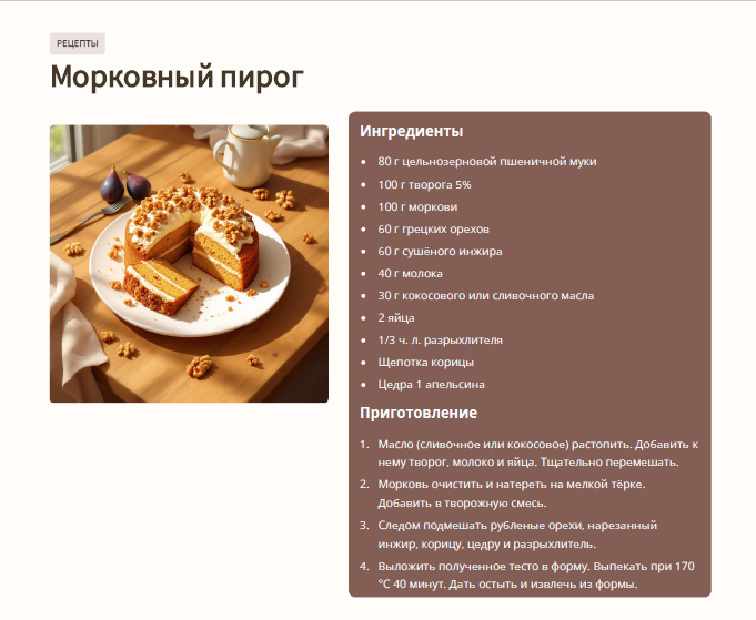 Рецепт морковного пирога — страница с ингредиентами и приготовлением