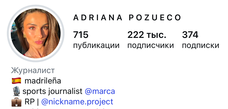 Adriana Pozueco — скриншот с сайта Маши Виво
