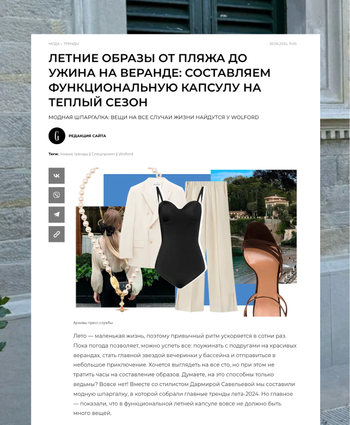 Дармира Савельева Статья для grazia