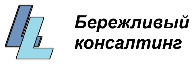 LeanLog. Бережливый консалтинг