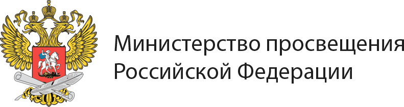 Министерство просвещения логотип. Минпросвет лого. Министерство Просвещения РФ колледжей.