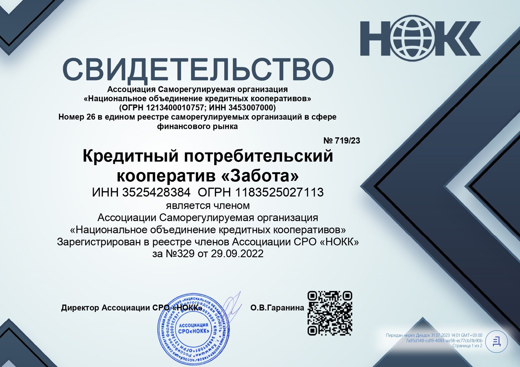 форма реестра членов сро фото 112