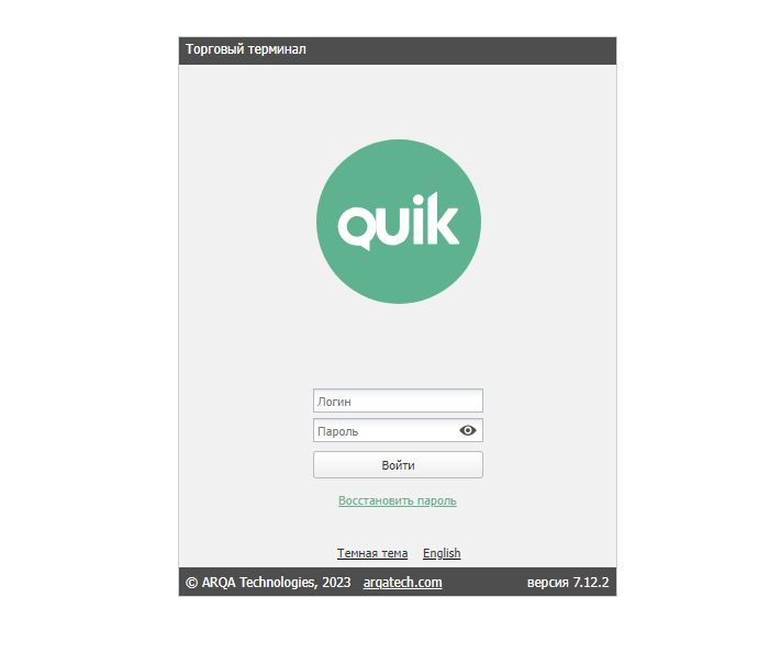интерфейс в QUIK, авторизация в webquik