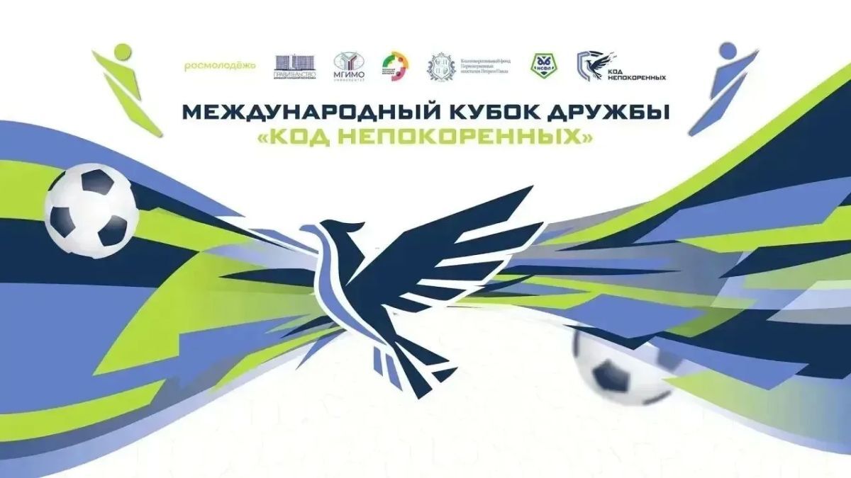 Кубок дружбы Москва 2026