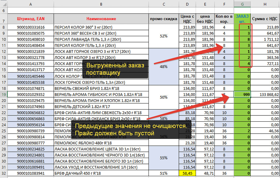 Выгрузка в прайс поставщика