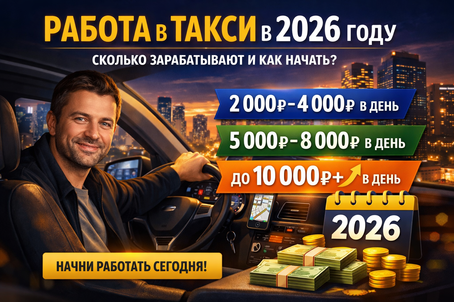Работа в такси в 2026 году