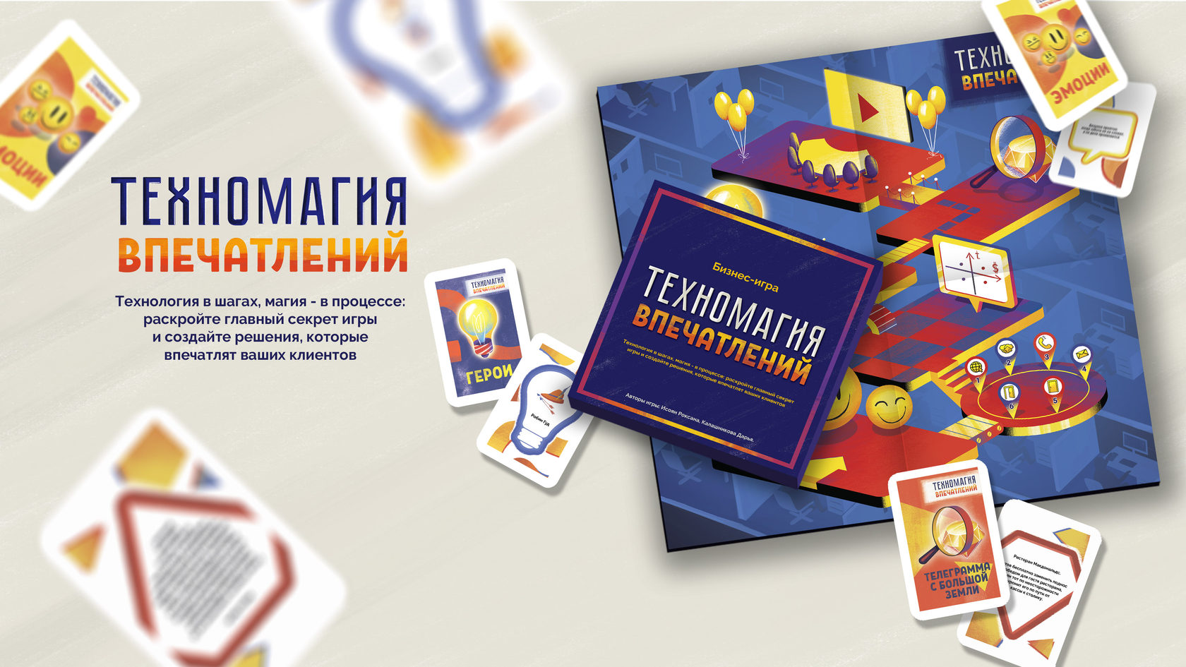 Корпоративная игра-тренинг 