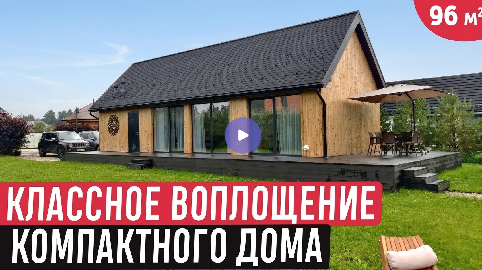 Территория Дома — обзор дома