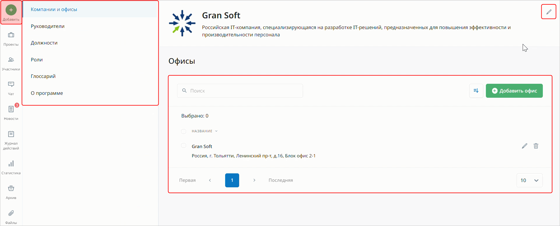Компании и офисы в KMS Gran