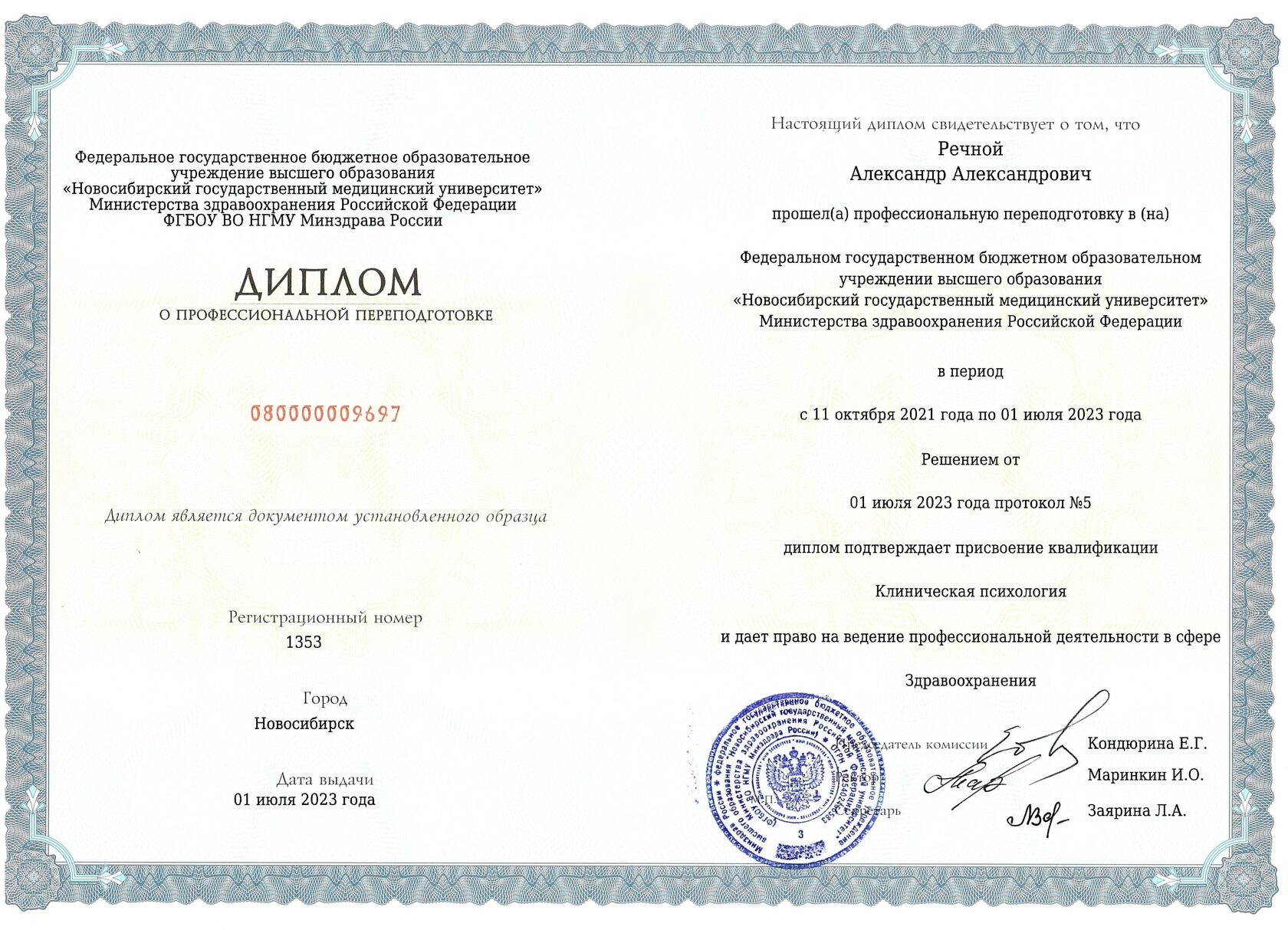 Сертификат специалиста
