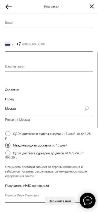 Сейчас: выбор доставки