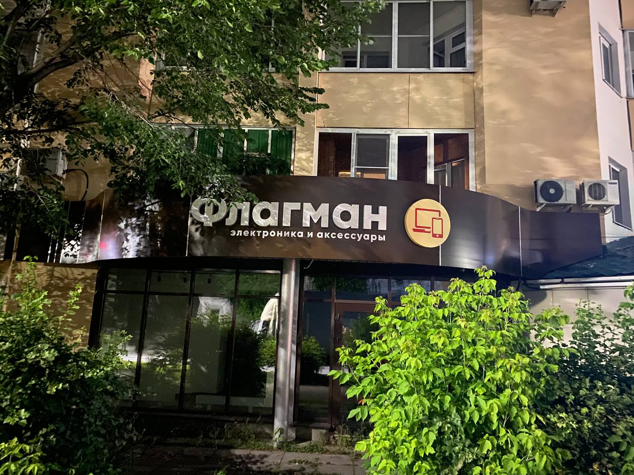 «Флагман»