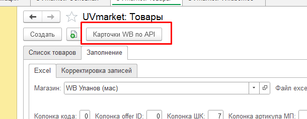 Wildberries и 1С — скриншот 58