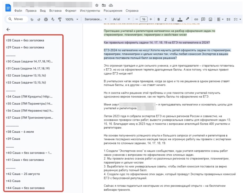 Кейсы | Продвижение репетиторов и онлайн-школ по ЕГЭ, изображение №12