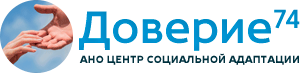Реабилитационный центр - "Доверие 74"