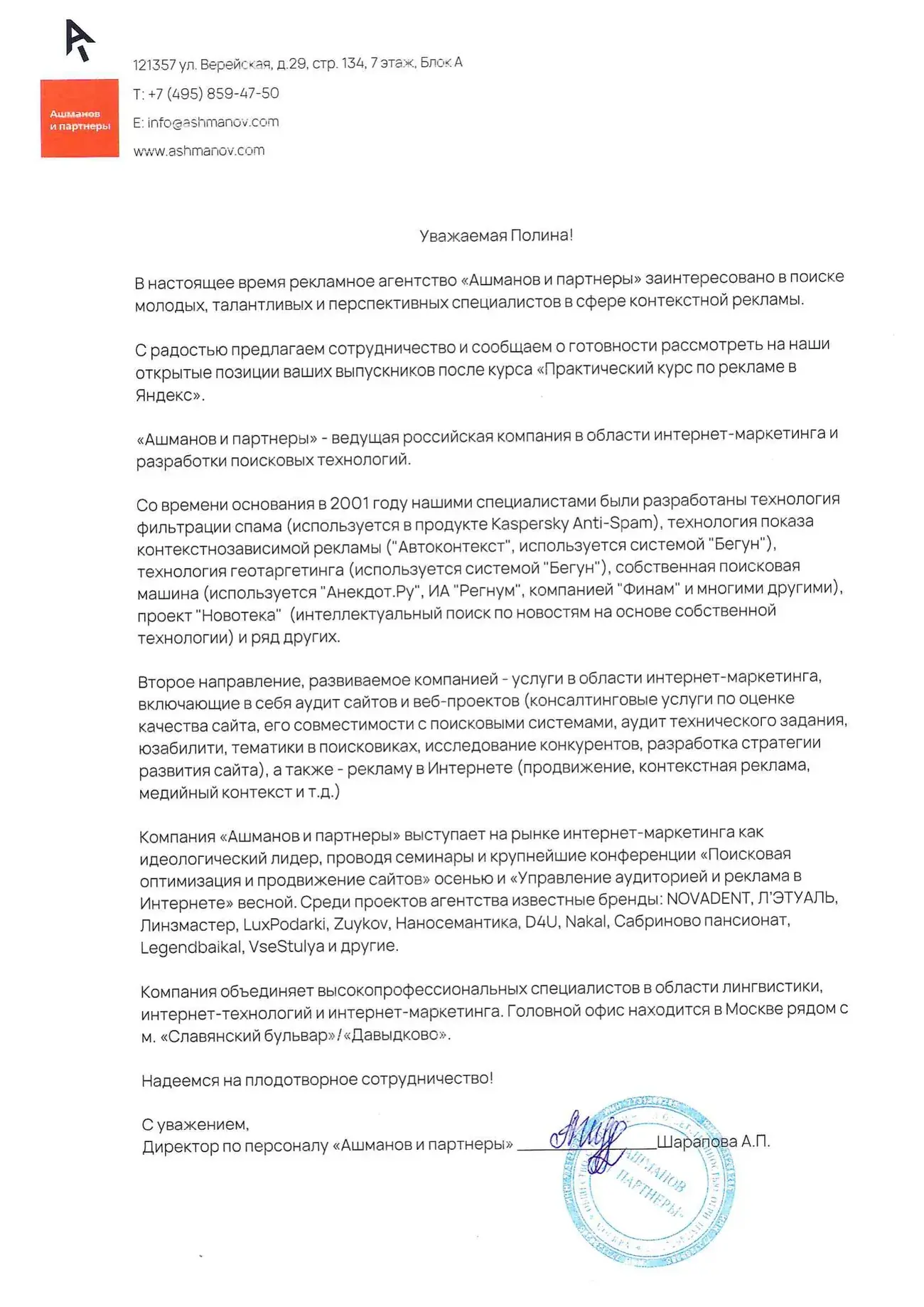 Письмо от агентство «Ашманов и партнёры»