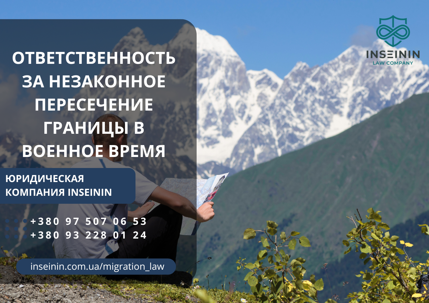Ответственность за незаконное пересечение границы в военное время