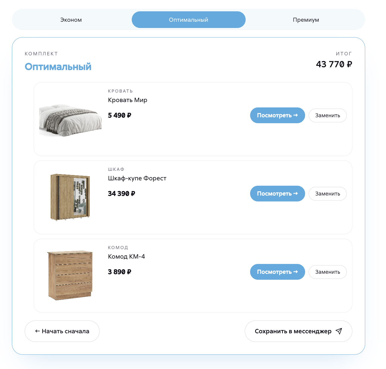 Готовый комплект мебели в одном стиле