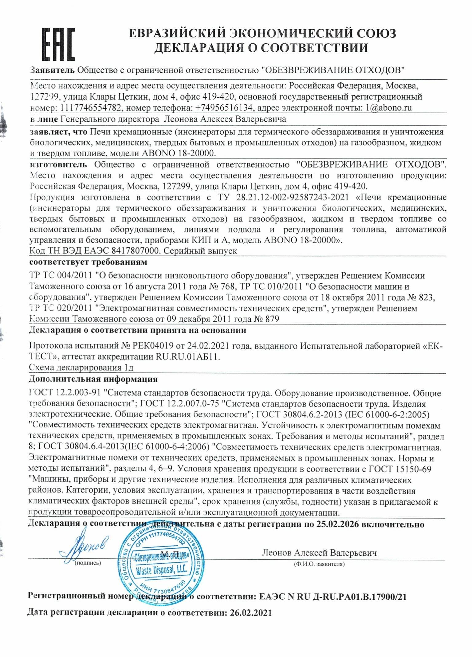 Утилизация биологических отходов в Москве