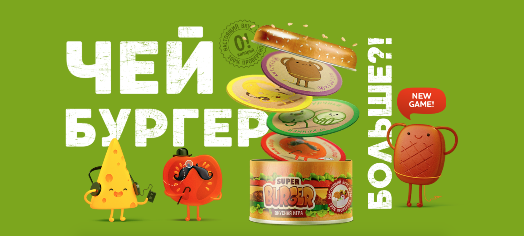 Лендинг на Tilda для настольной игры «Super Burger»