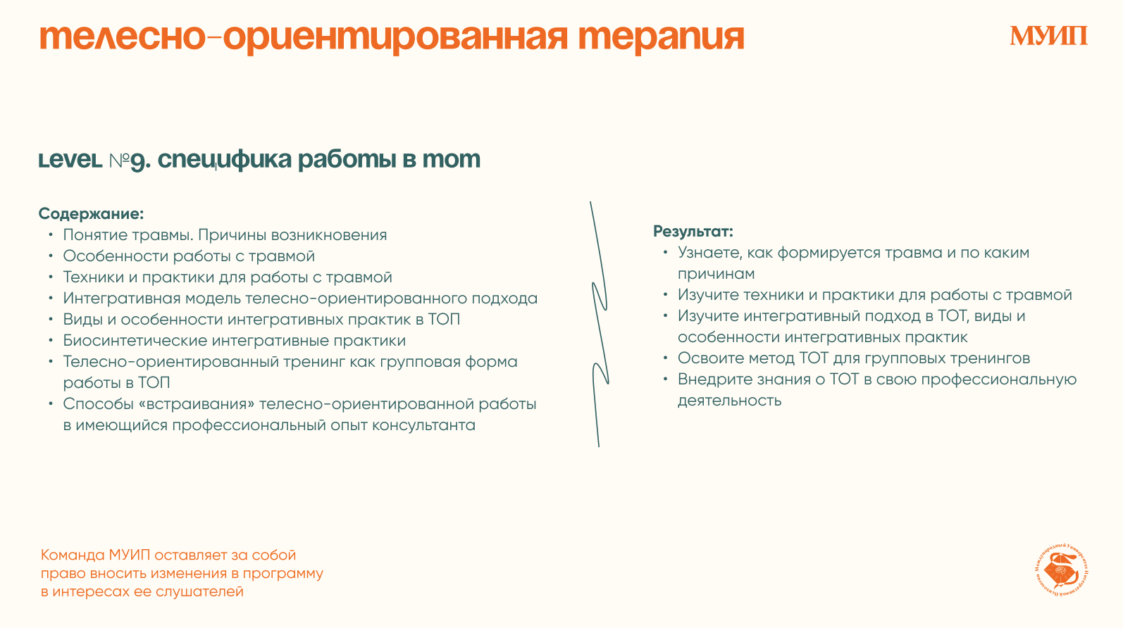 Факультет «Телесно-ориентированный терапевт»