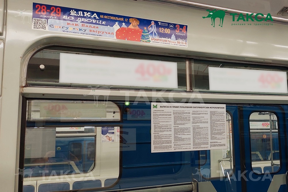 Наклейка 76х13 в вагоне метро над окном