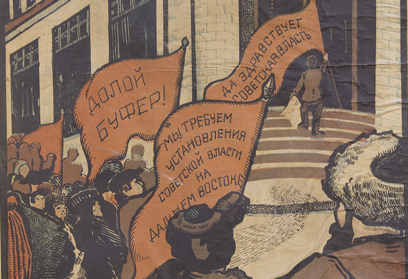 Постер установления советской власти в Забайкалье. ДВР