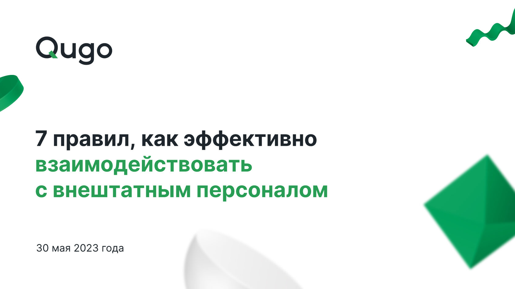 Qugo сервис для самозанятых. Мегаком мега 24. Эмоциональный веб-дизайн. Мегаком логотип. Мега 24 Мегаком тарифы.