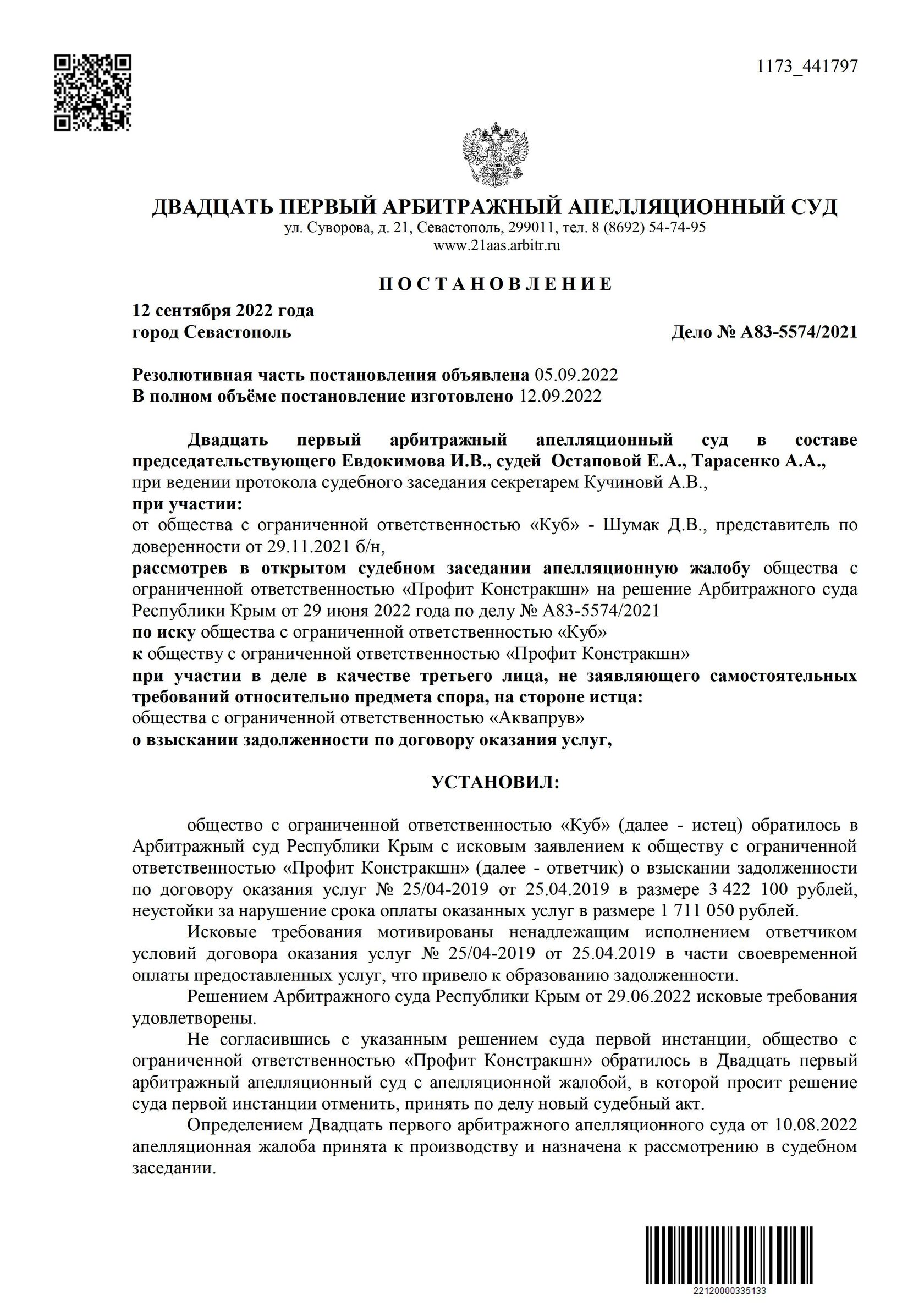Судебное решение по делу № А83-5574/2021