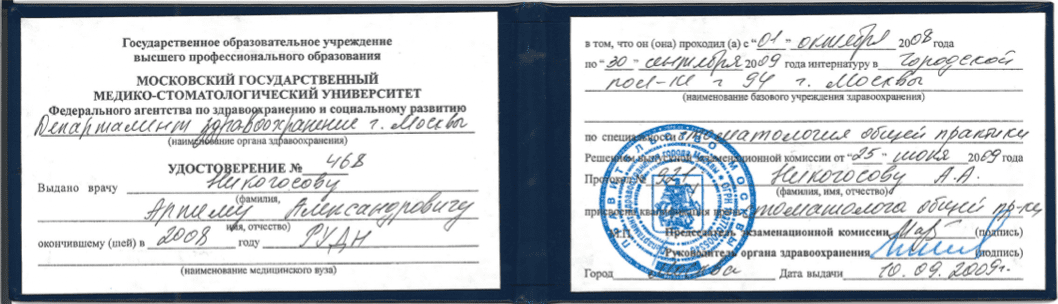 Никогосов Артём Александрович сертификат специалиста 4