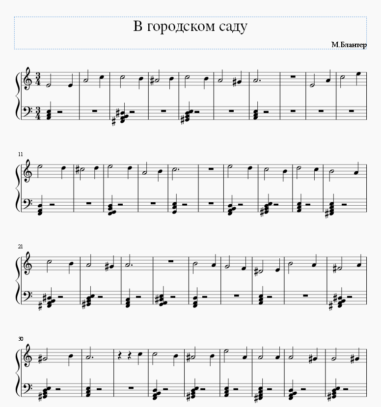 В городском саду