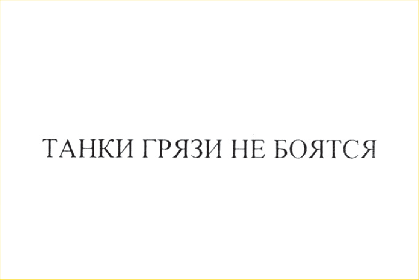 Камаз слоган