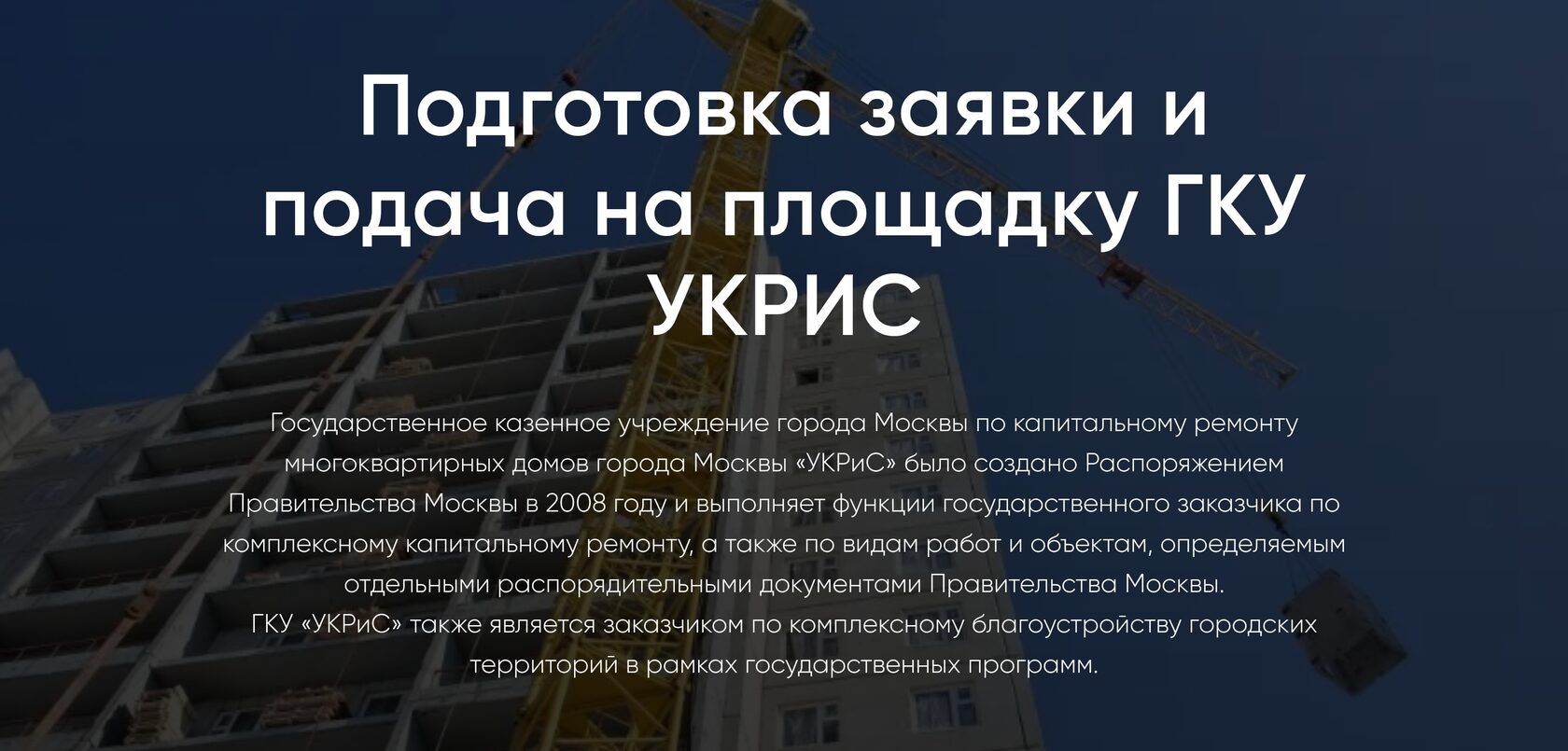 государственное учреждение города москвы по капитальному ремонту многоквартирных домов города москвы укрис (98) фото