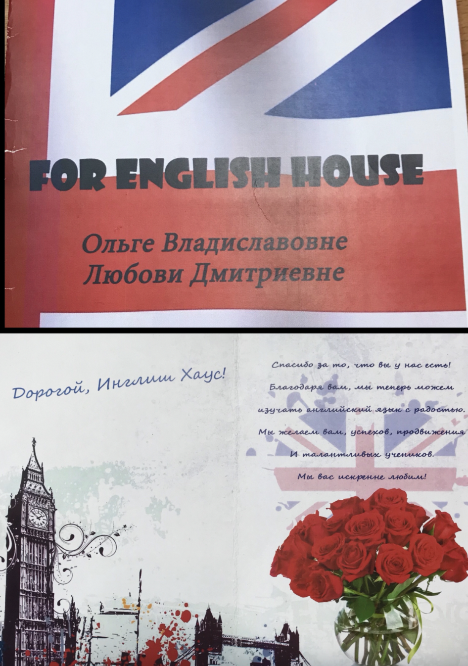 English House школа английского языка Ольги Новиковой