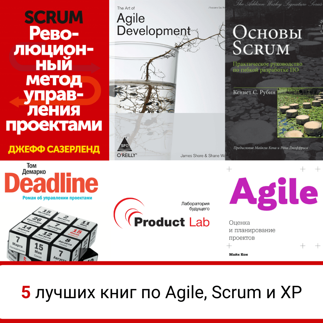 Книг по Agile, Scrum, XP и Kanban