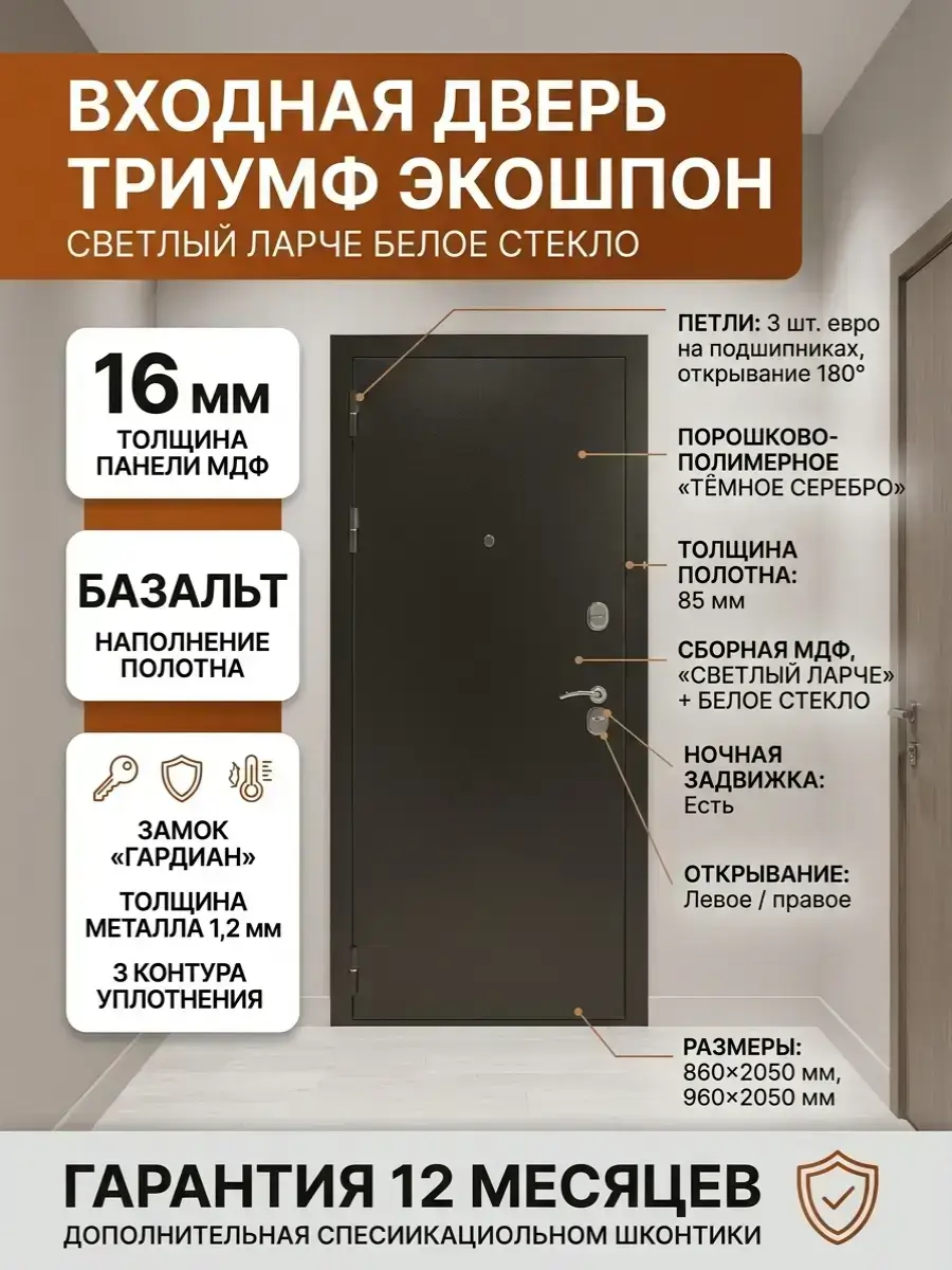 Входная дверь Триумф экошпон ларче белое стекло